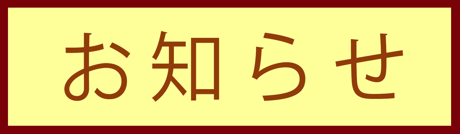 お知らせ,中野駅,ゲンクリニック,内科,婦人科,アレルギー科